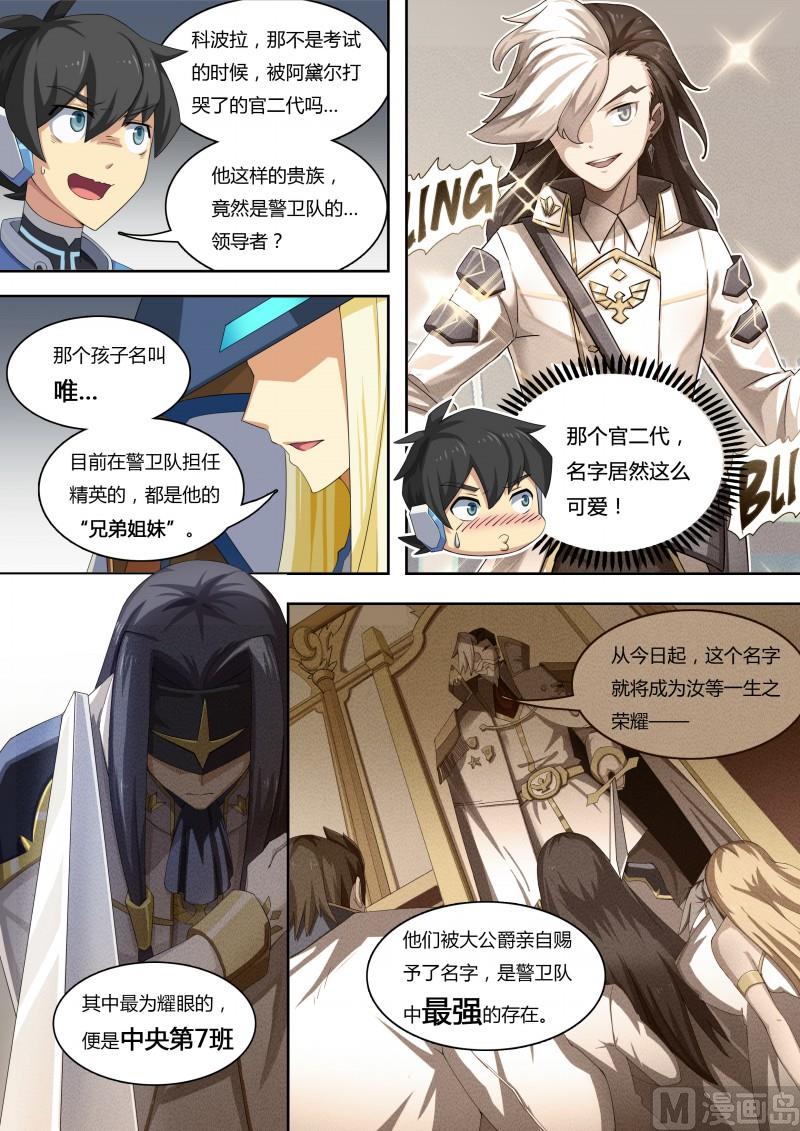 《奥拉星》39登场！科波拉 第11页