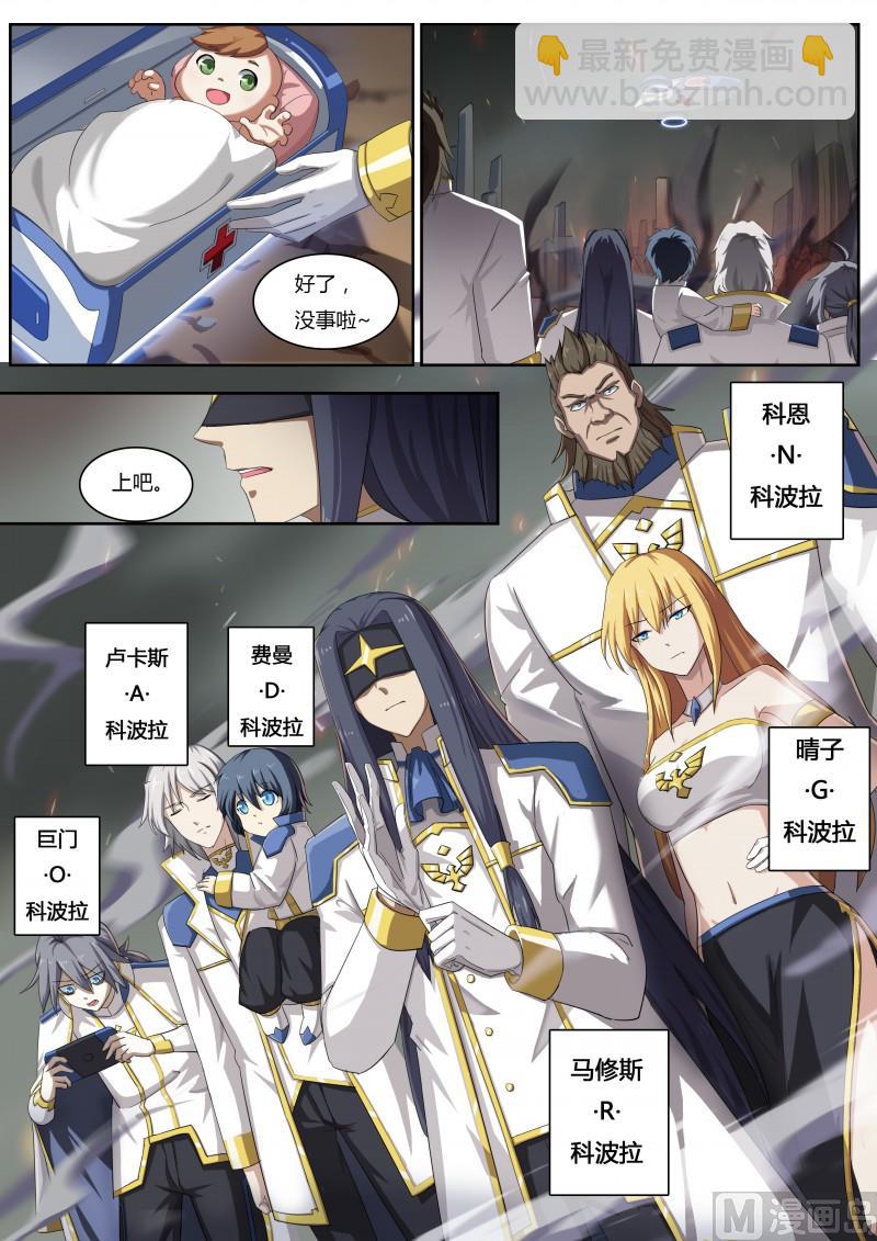 《奥拉星》39登场！科波拉 第12页