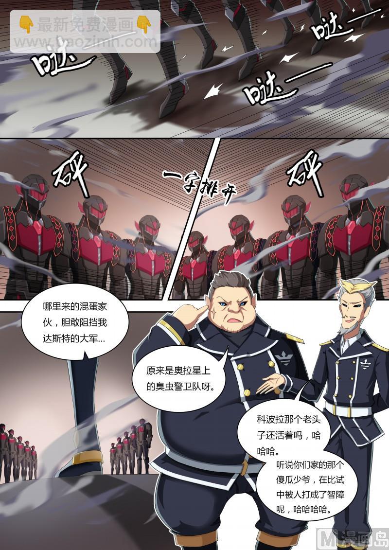 《奥拉星》39登场！科波拉 第13页