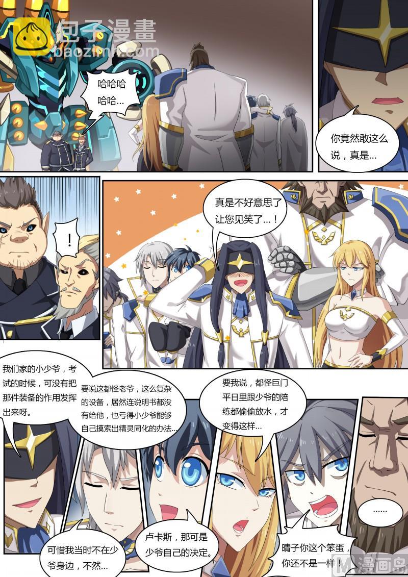 《奥拉星》39登场！科波拉 第14页