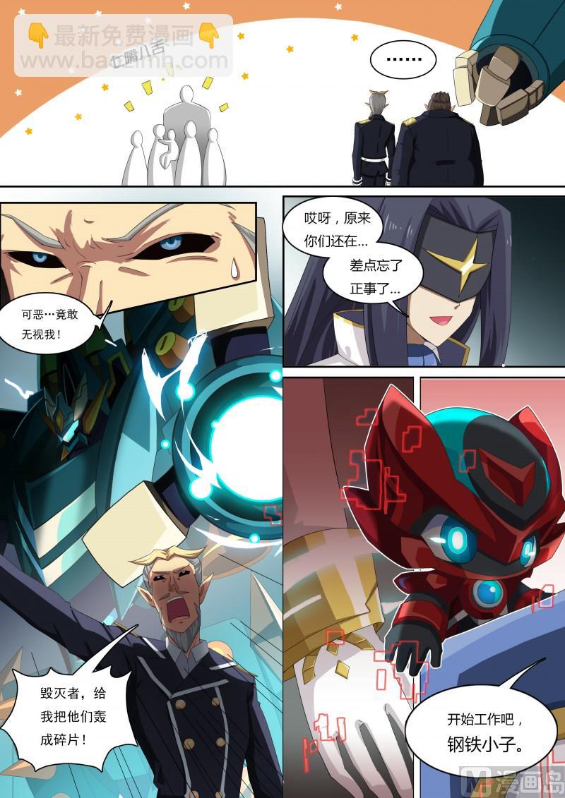 《奥拉星》39登场！科波拉 第15页