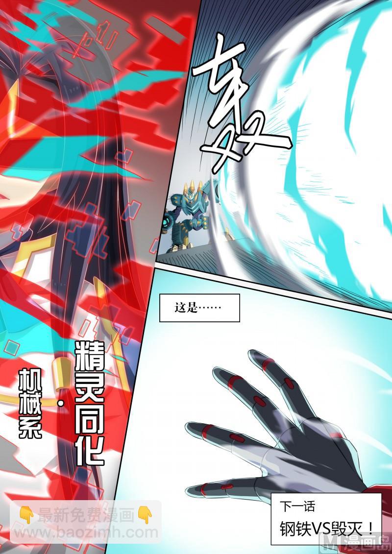 《奥拉星》39登场！科波拉 第16页
