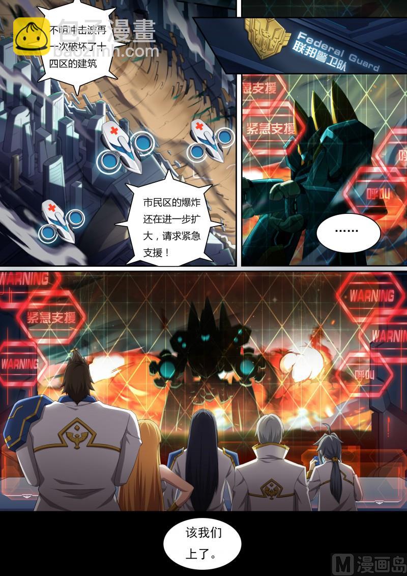《奥拉星》39登场！科波拉 第5页