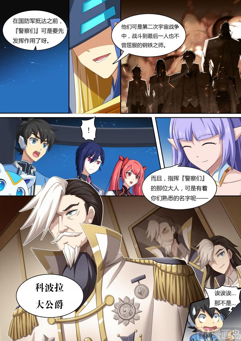 《奥拉星》39登场！科波拉 第6页
