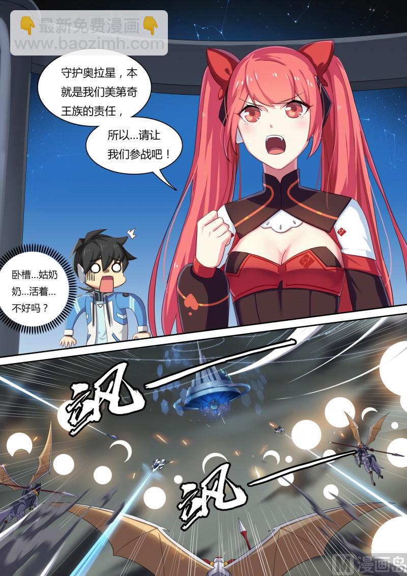 《奥拉星》38帝国的翼骑兵 第10页
