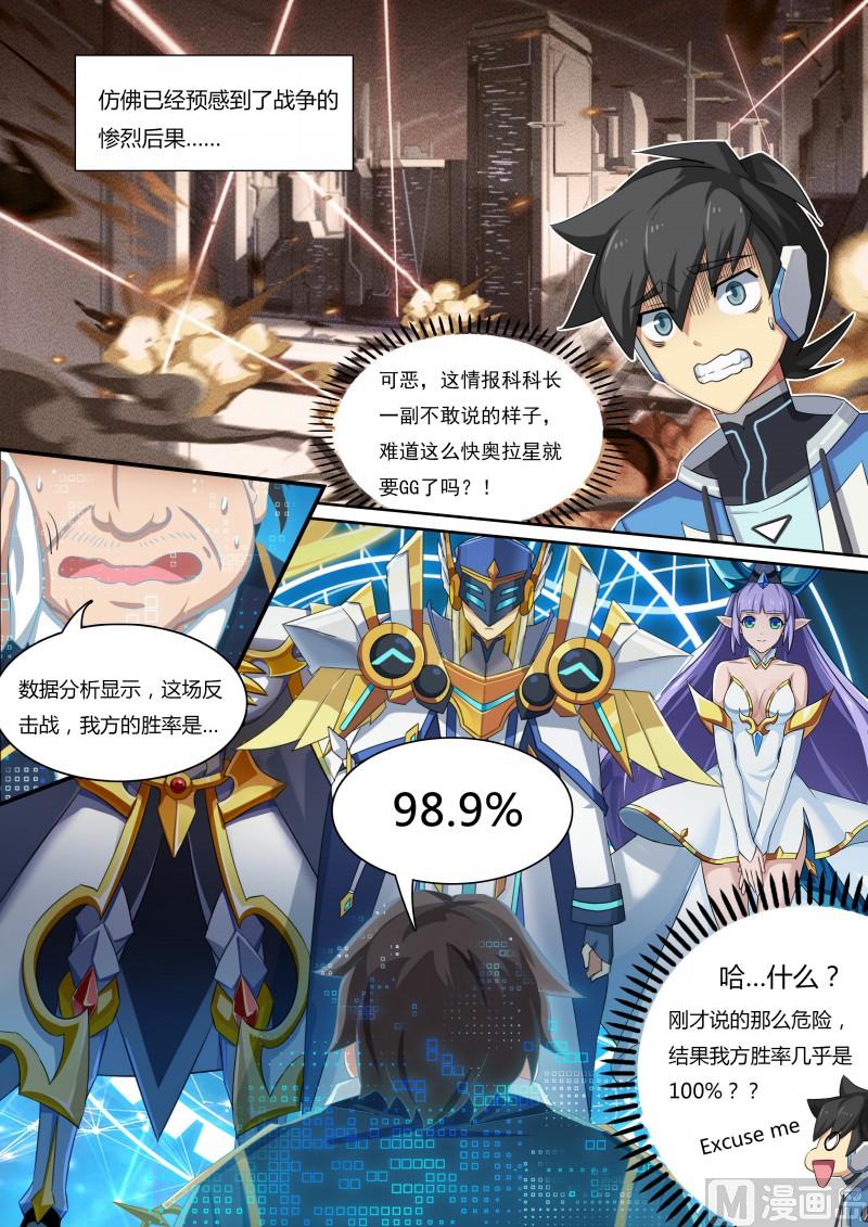 《奥拉星》38帝国的翼骑兵 第12页