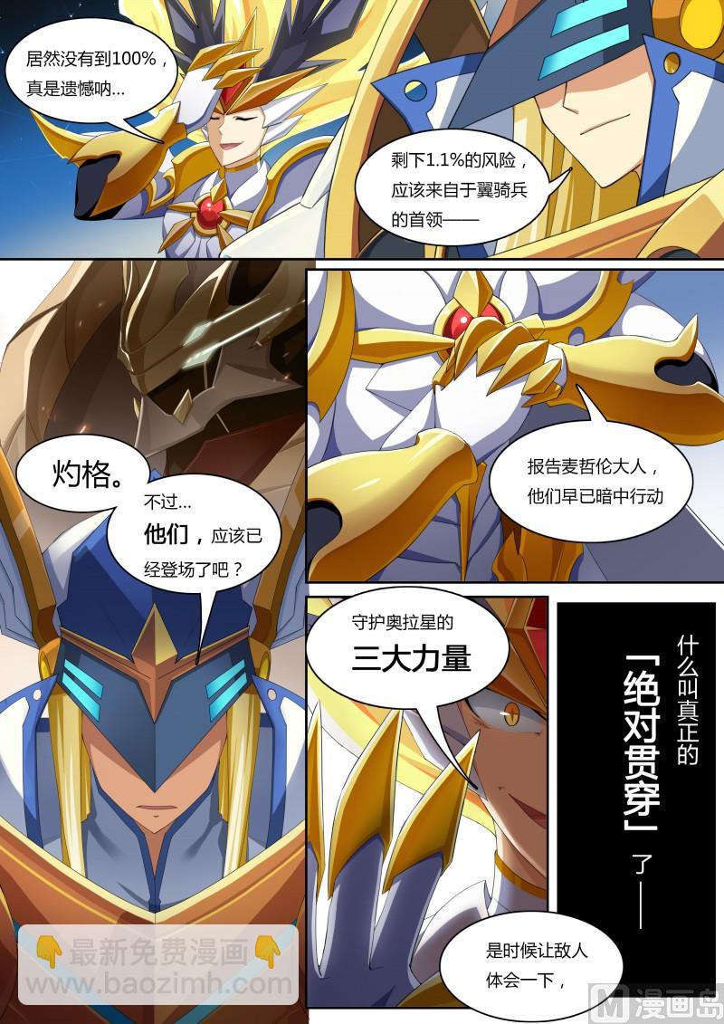 《奥拉星》38帝国的翼骑兵 第13页