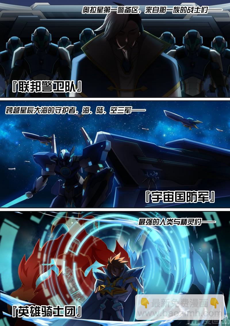 《奥拉星》38帝国的翼骑兵 第14页