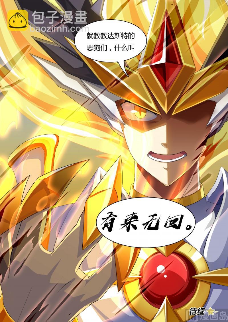 《奥拉星》38帝国的翼骑兵 第15页