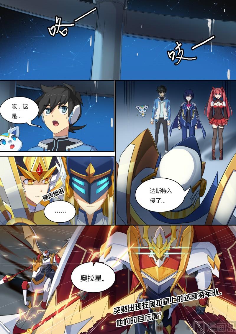 《奥拉星》38帝国的翼骑兵 第2页