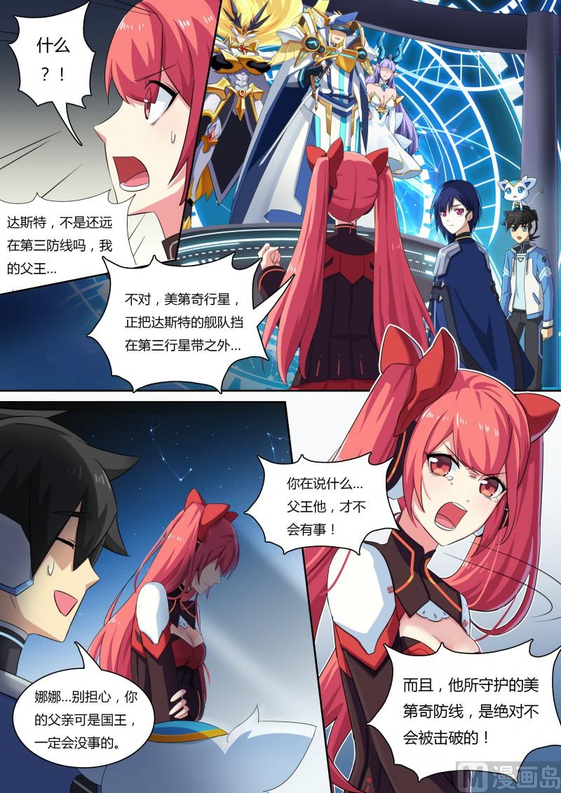 《奥拉星》38帝国的翼骑兵 第3页