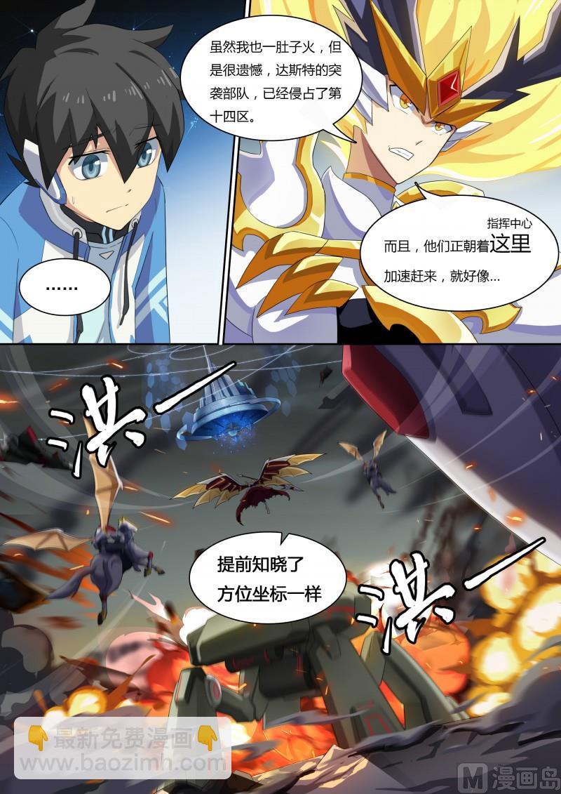 《奥拉星》38帝国的翼骑兵 第4页