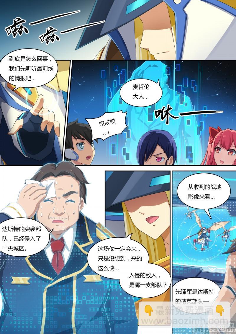 《奥拉星》38帝国的翼骑兵 第5页