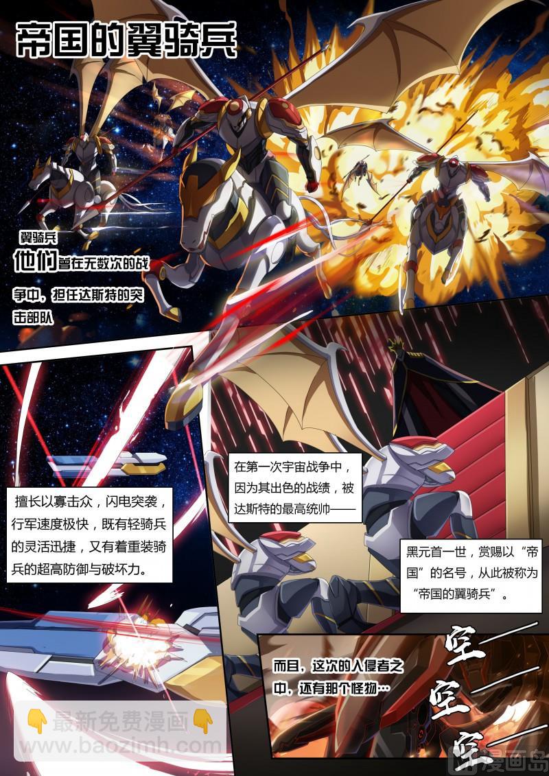 《奥拉星》38帝国的翼骑兵 第6页