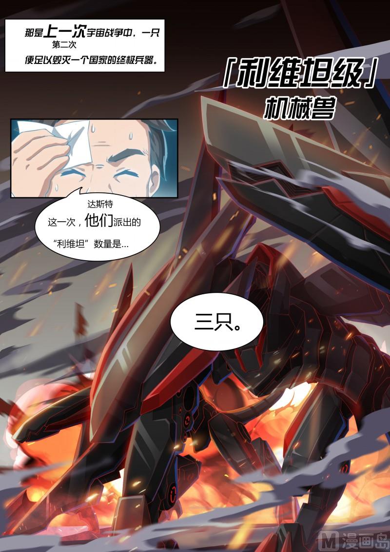 《奥拉星》38帝国的翼骑兵 第7页