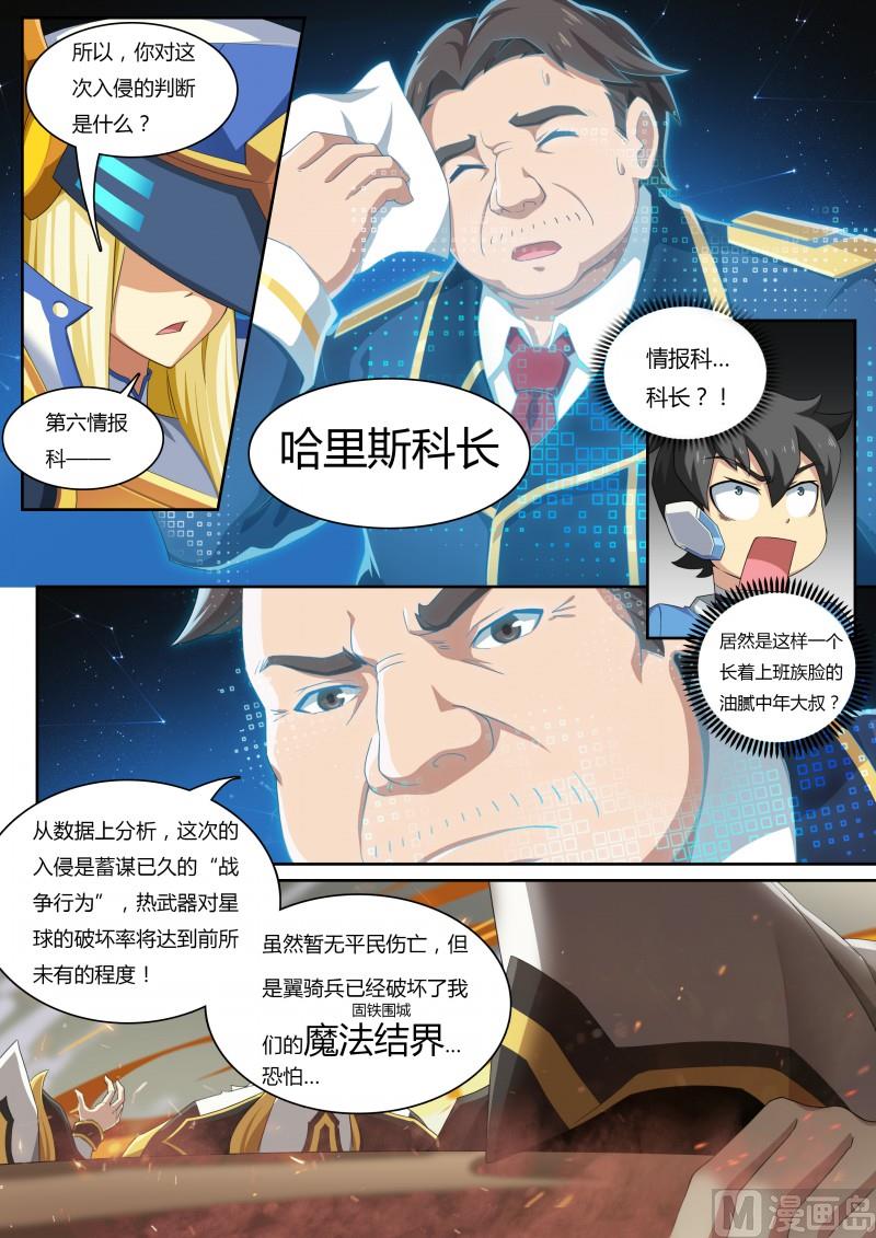《奥拉星》38帝国的翼骑兵 第8页
