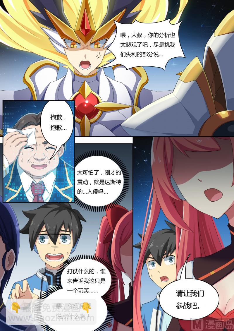《奥拉星》38帝国的翼骑兵 第9页