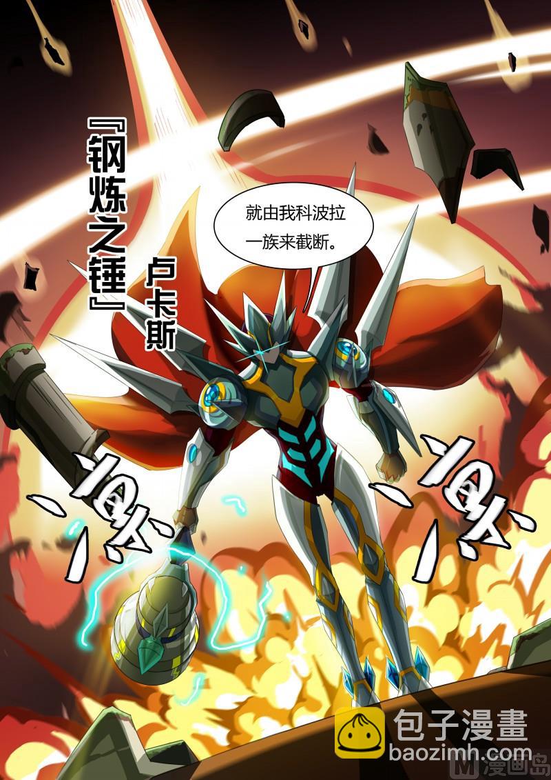 《奥拉星》42最危险的 第12页