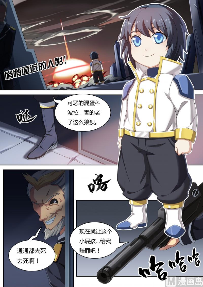 《奥拉星》42最危险的 第13页