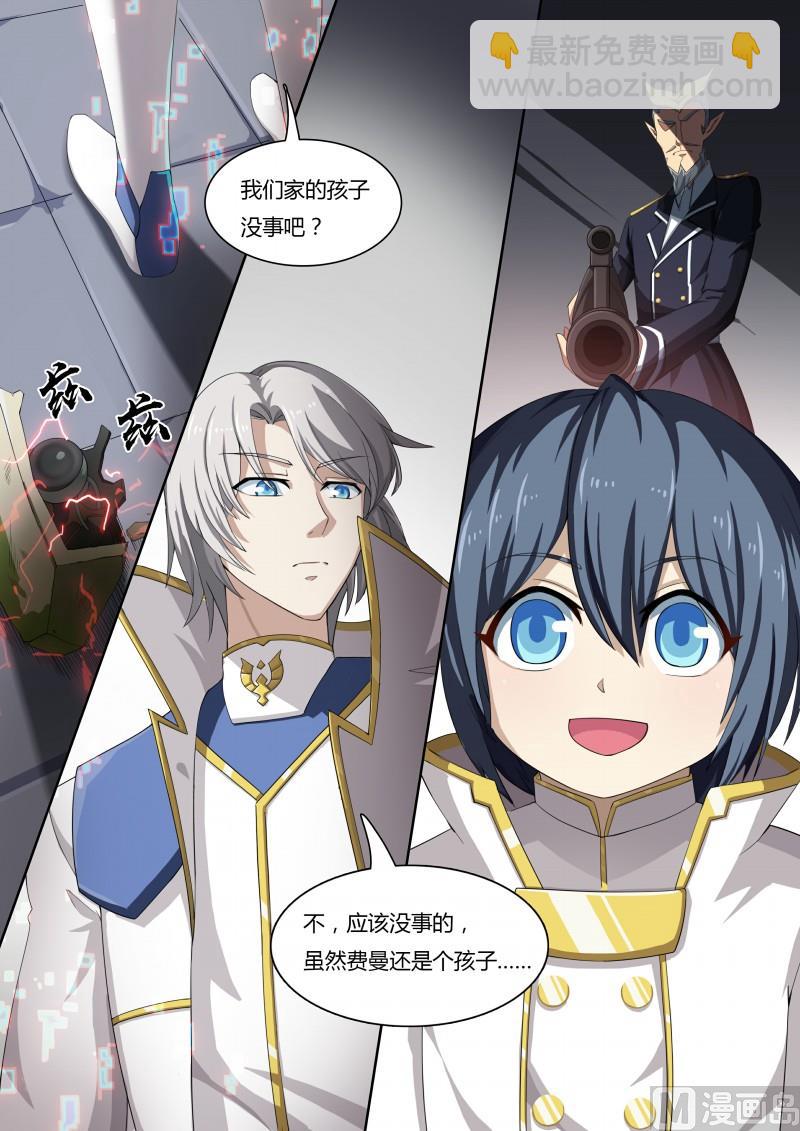 《奥拉星》42最危险的 第14页