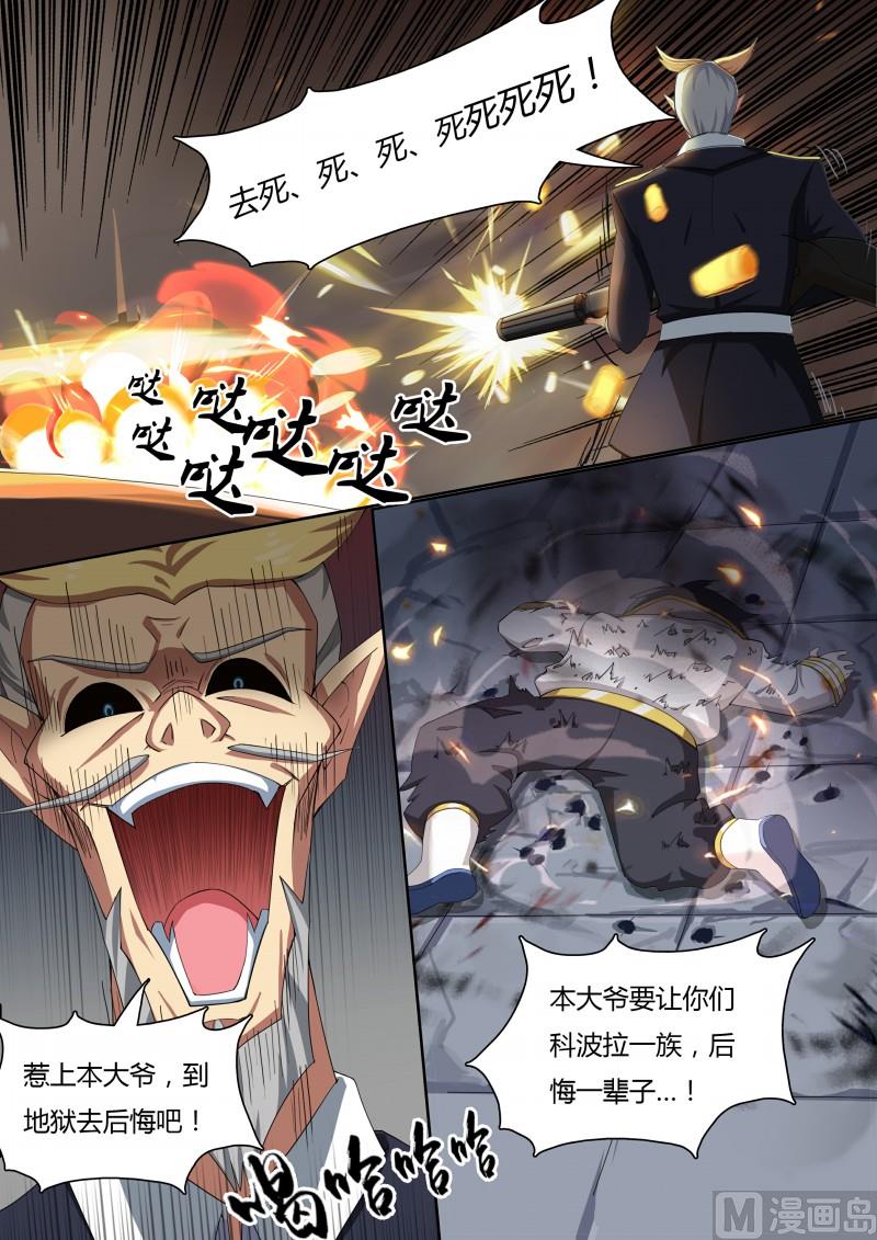 《奥拉星》42最危险的 第15页