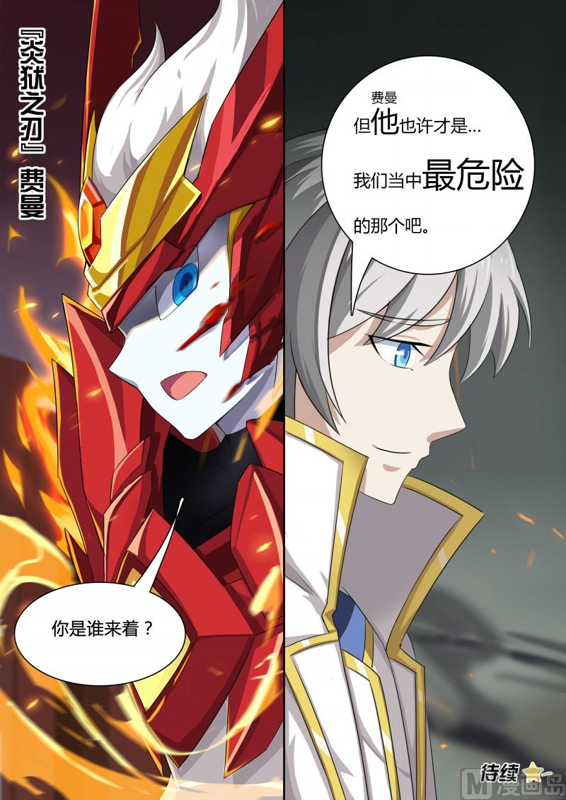《奥拉星》42最危险的 第18页