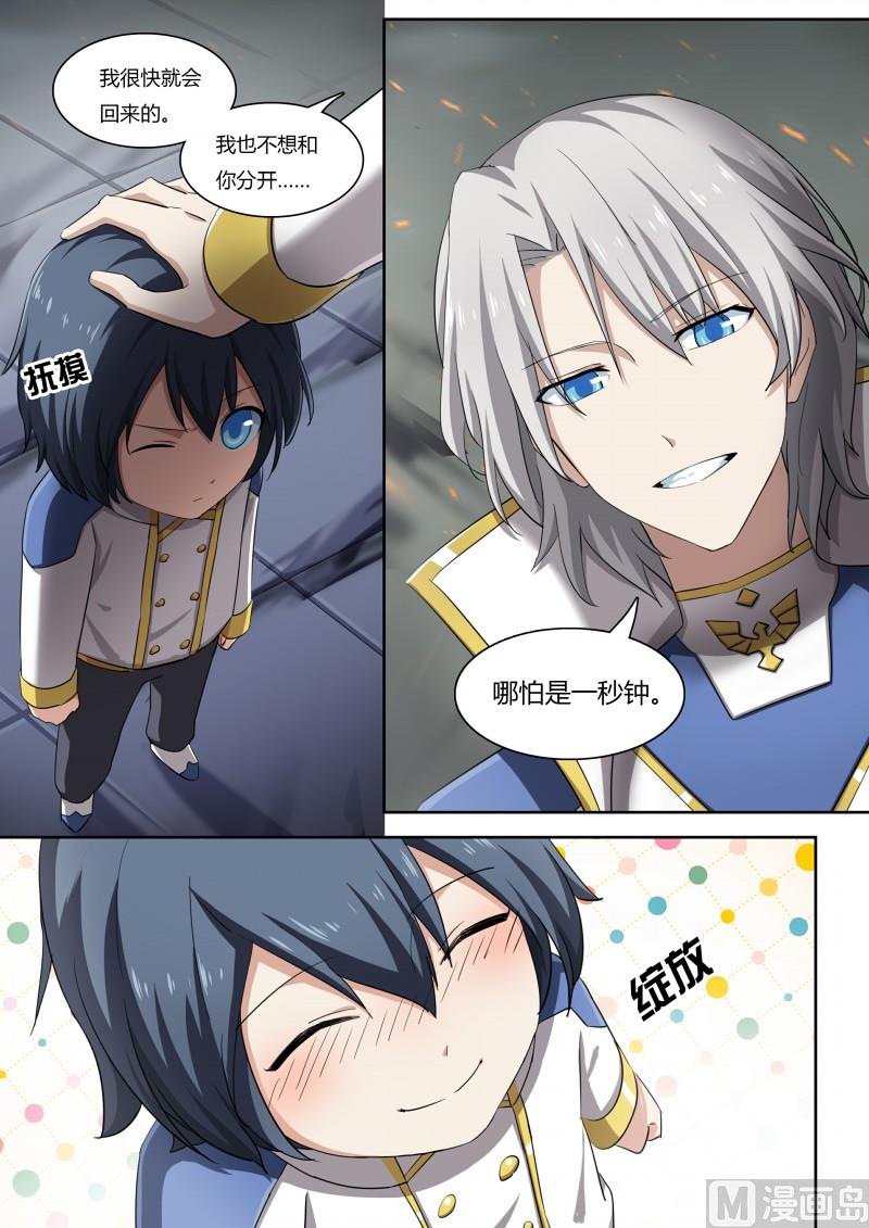 《奥拉星》42最危险的 第5页