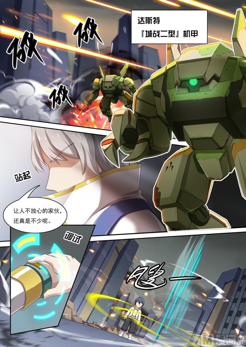 《奥拉星》42最危险的 第6页