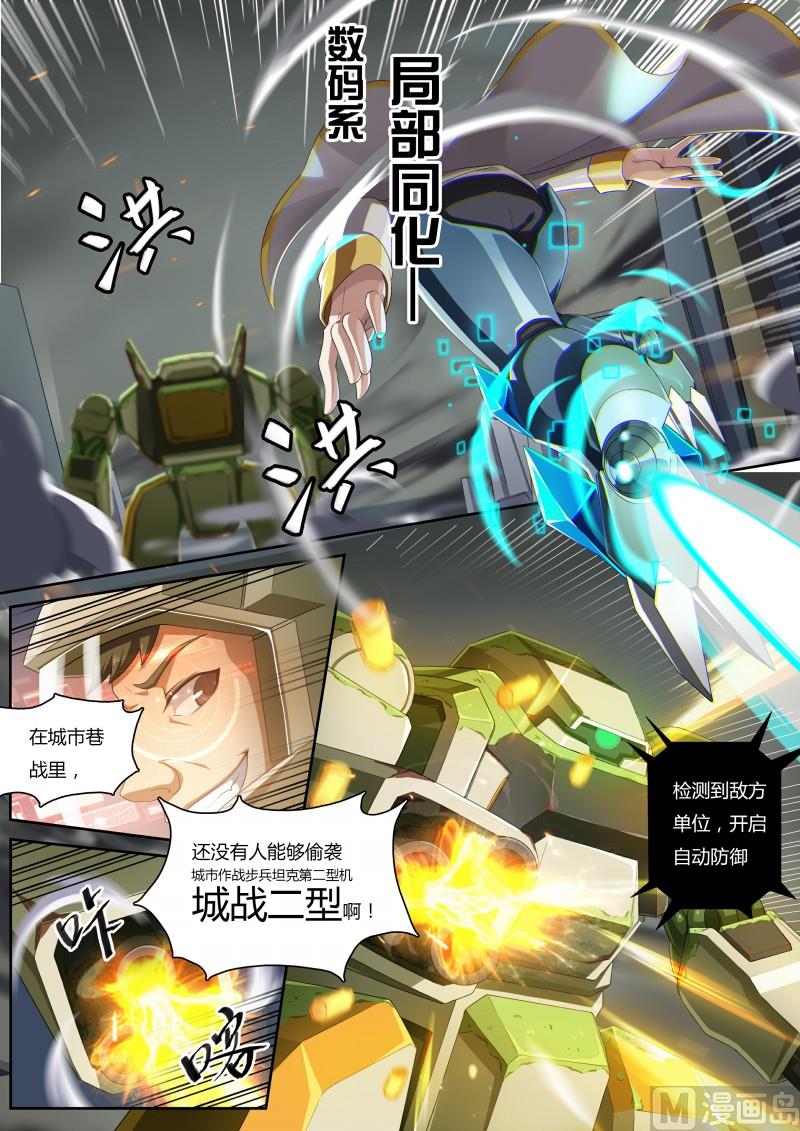 《奥拉星》42最危险的 第7页