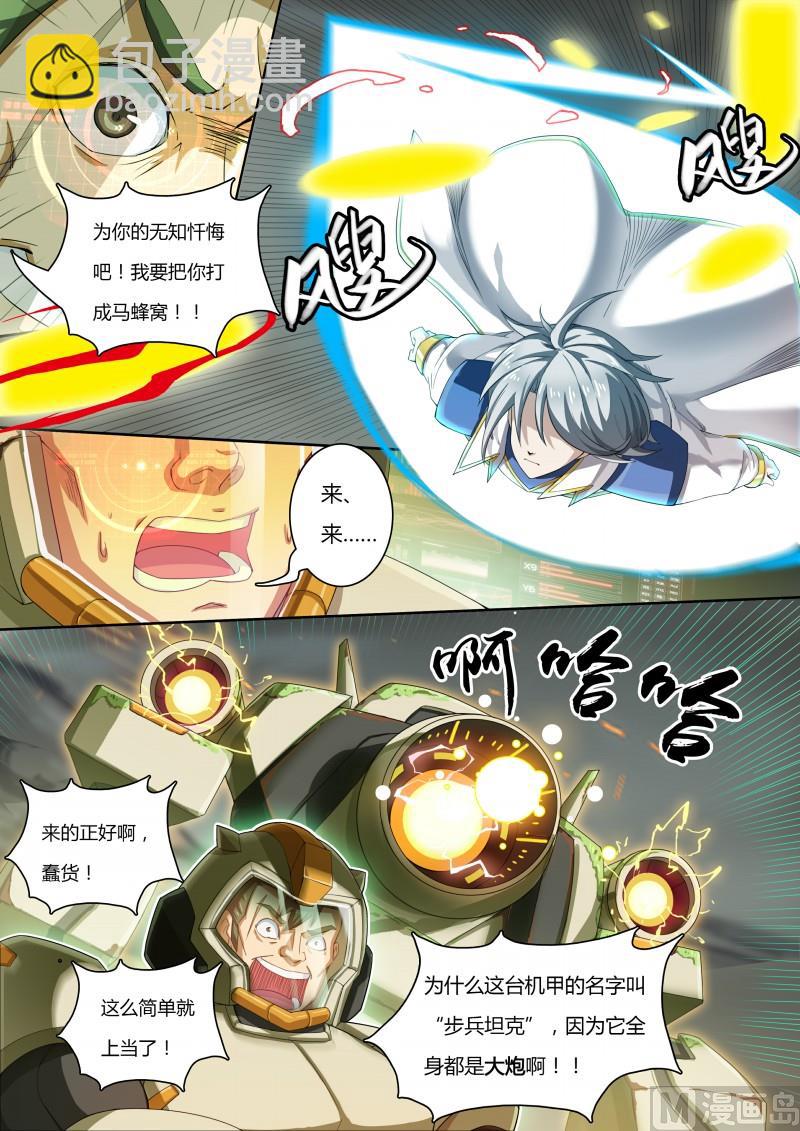 《奥拉星》42最危险的 第8页