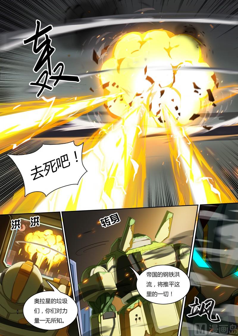 《奥拉星》42最危险的 第9页