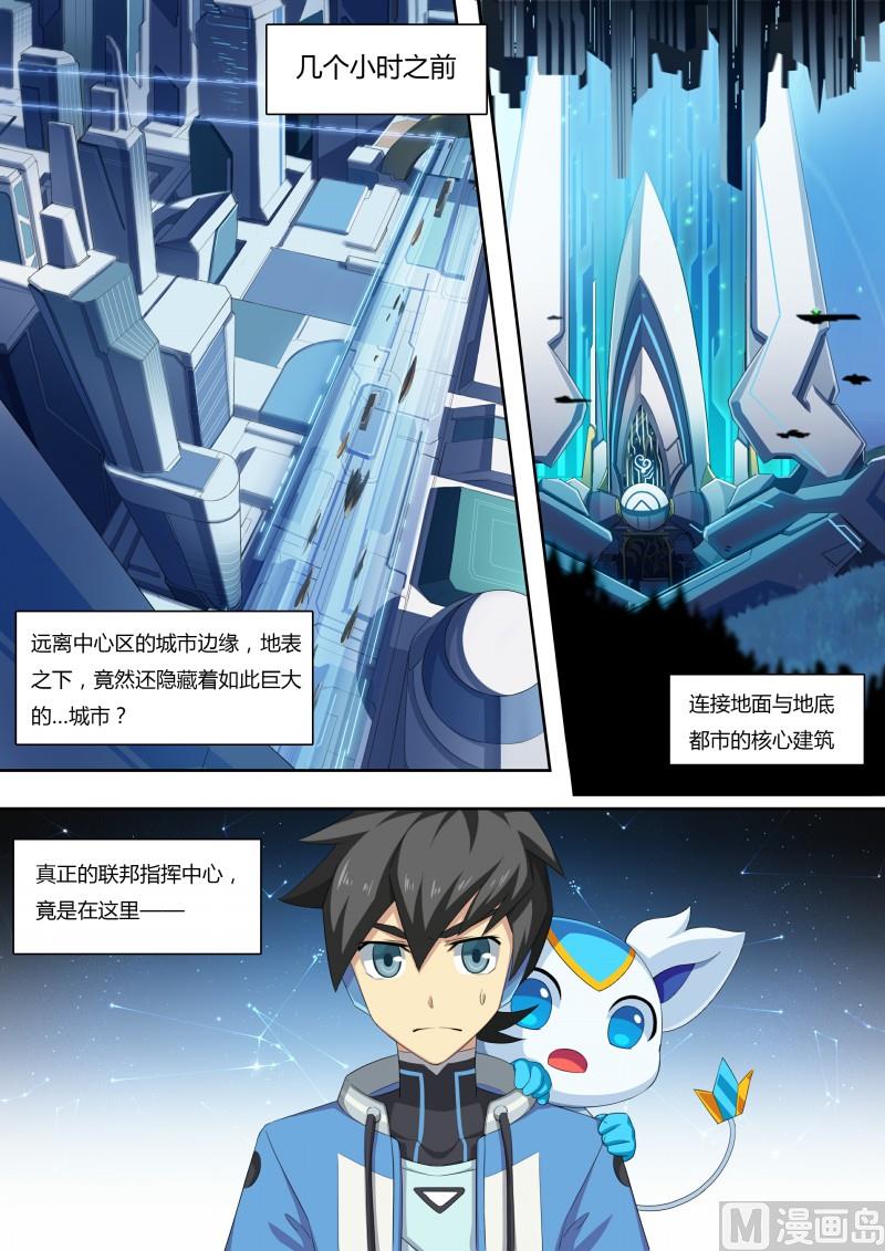 《奥拉星》43地下城市 第10页