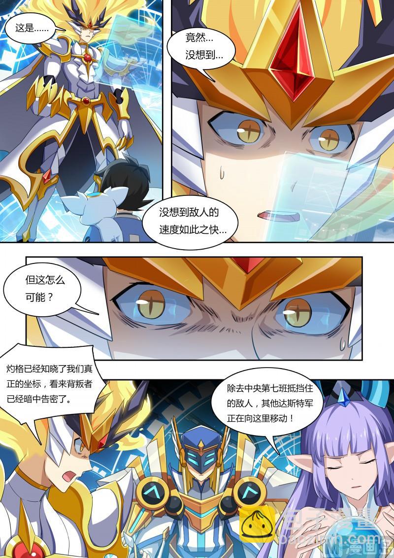 《奥拉星》43地下城市 第11页