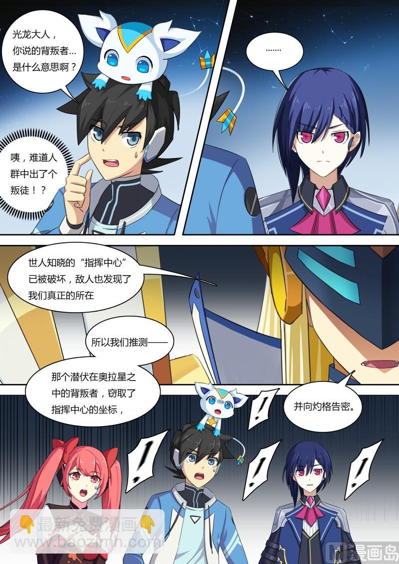 《奥拉星》43地下城市 第12页