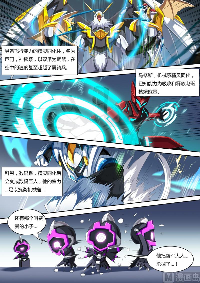 《奥拉星》43地下城市 第5页