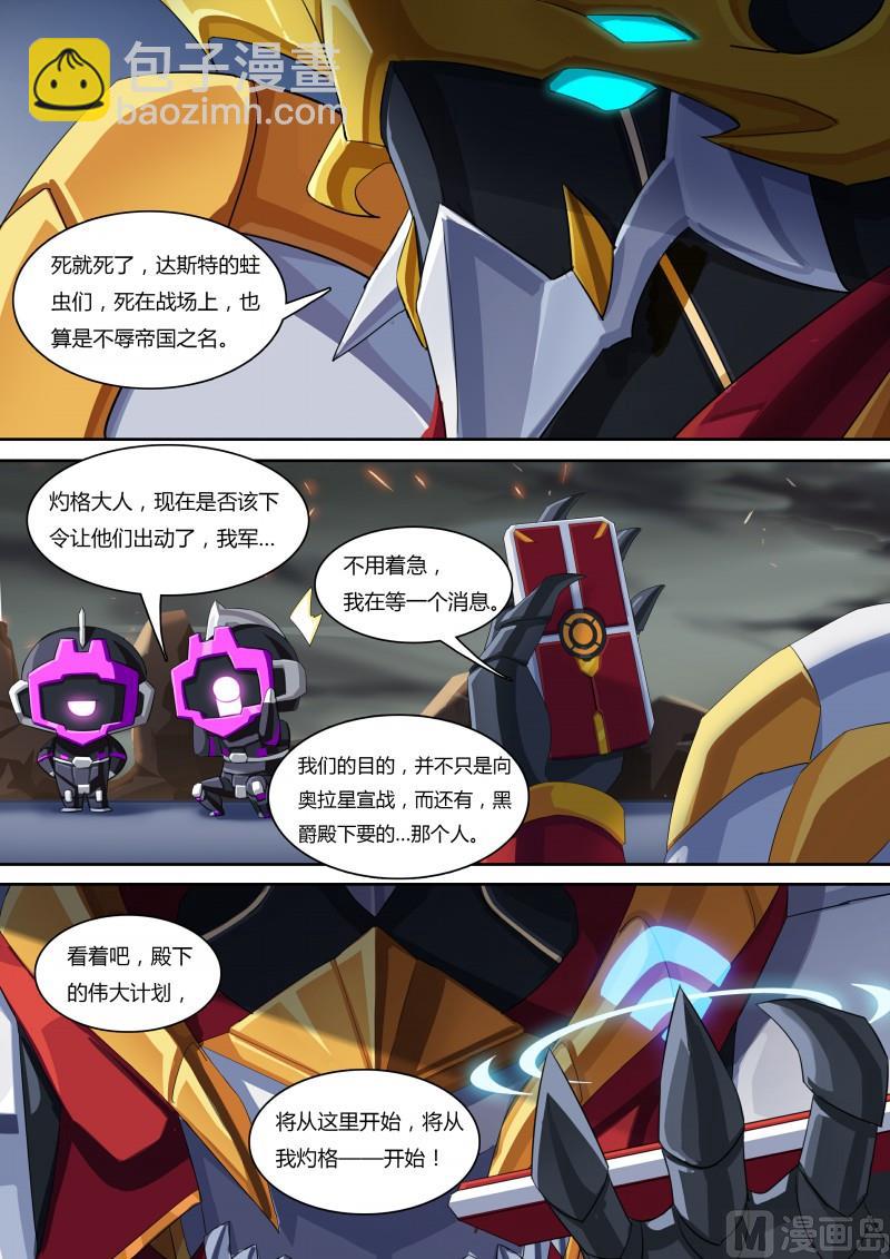《奥拉星》43地下城市 第6页
