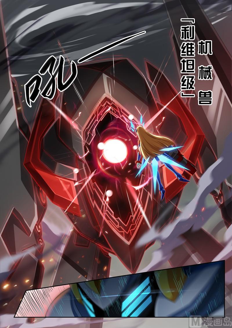 《奥拉星》41大炮美少女 第13页