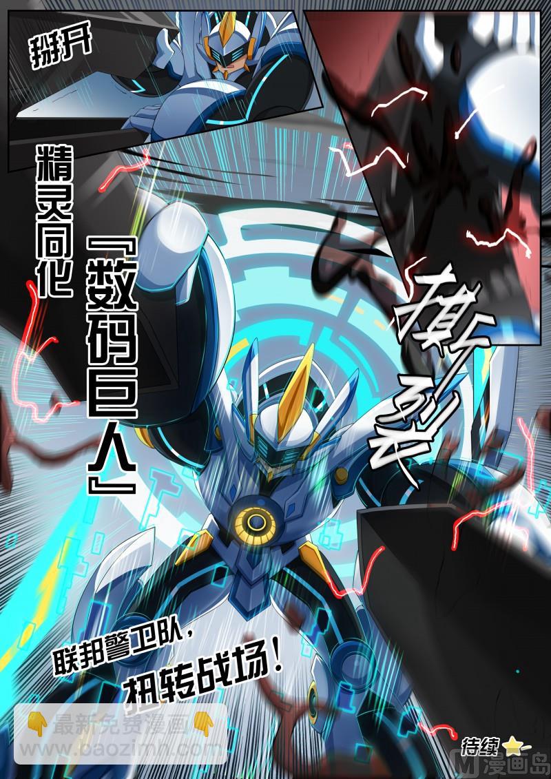 《奥拉星》41大炮美少女 第15页