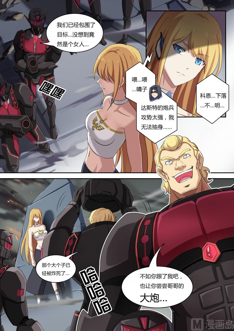 《奥拉星》41大炮美少女 第5页