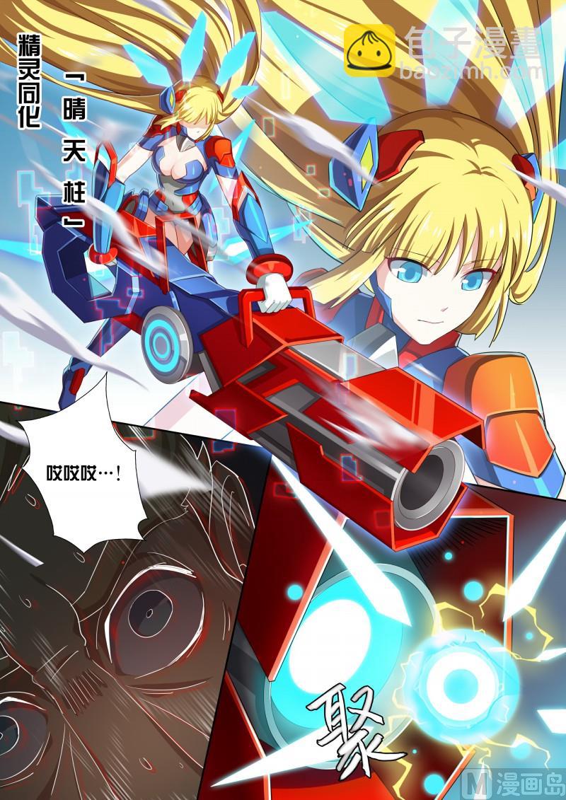 《奥拉星》41大炮美少女 第8页