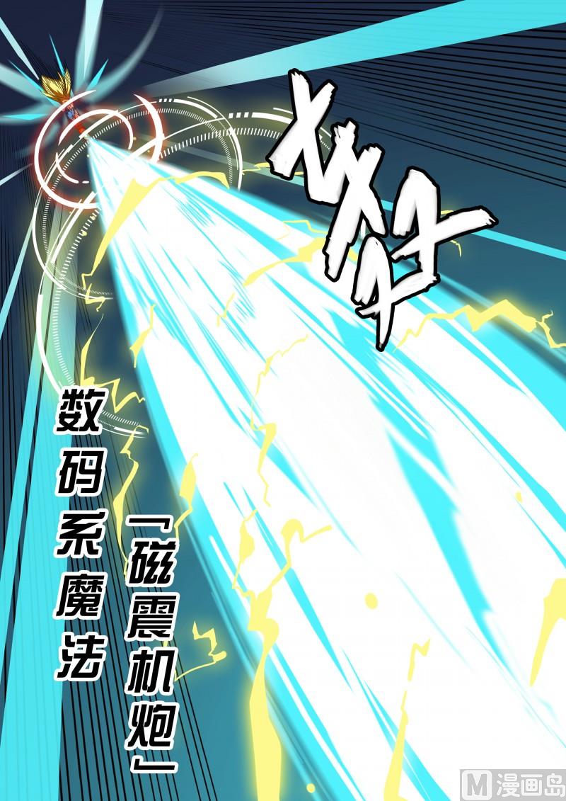 《奥拉星》41大炮美少女 第9页