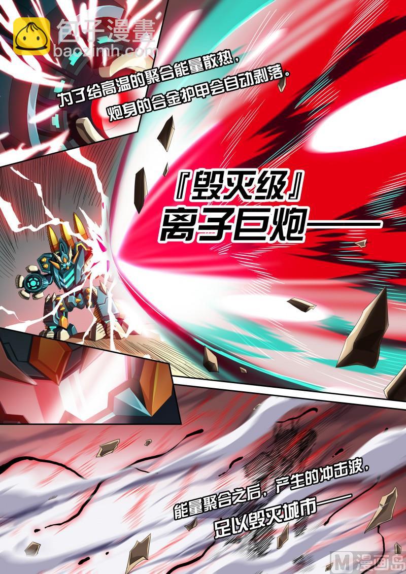 《奥拉星》40钢铁先锋 第2页