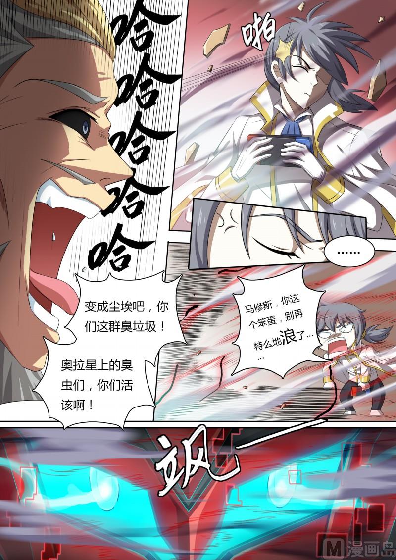 《奥拉星》40钢铁先锋 第3页