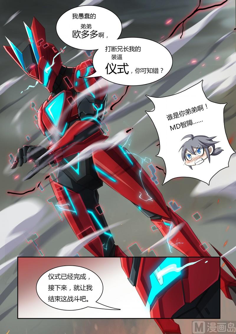 《奥拉星》40钢铁先锋 第4页