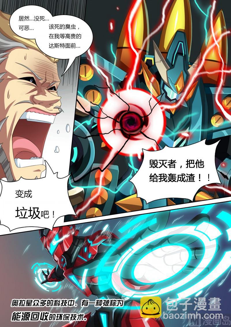 《奥拉星》40钢铁先锋 第5页
