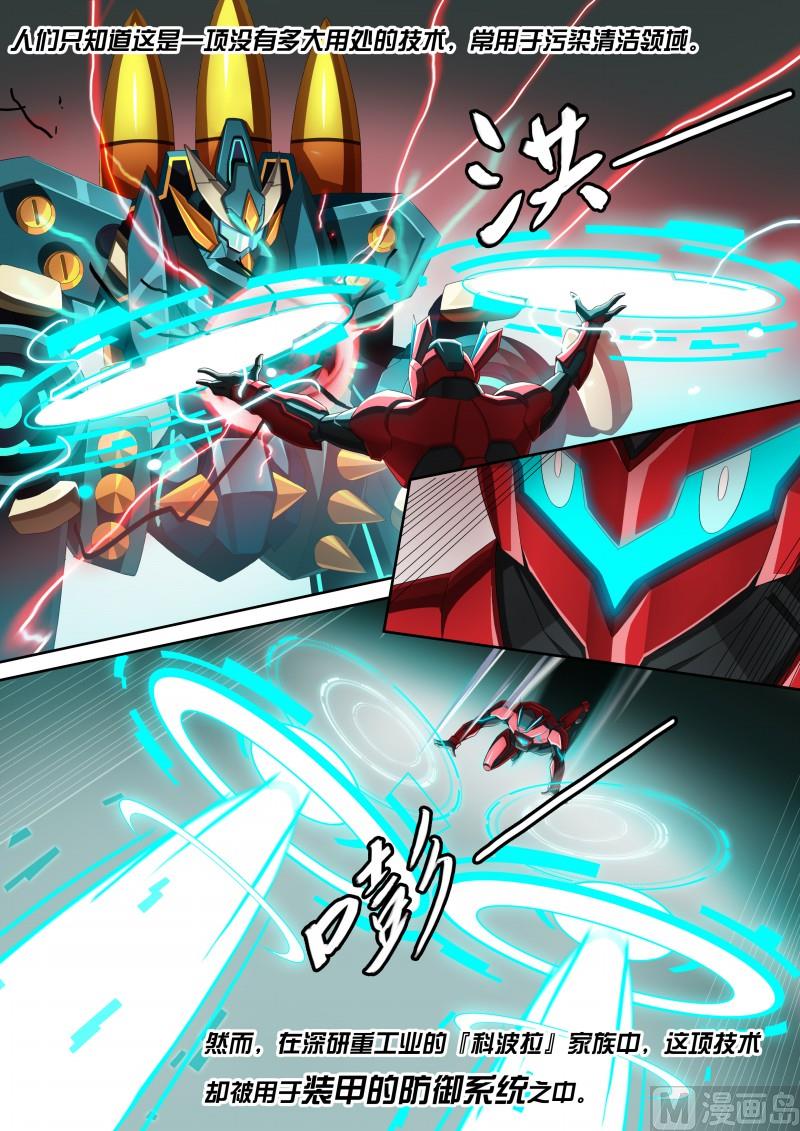 《奥拉星》40钢铁先锋 第6页
