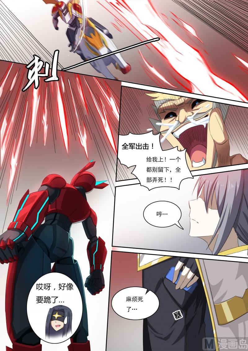 《奥拉星》40钢铁先锋 第9页