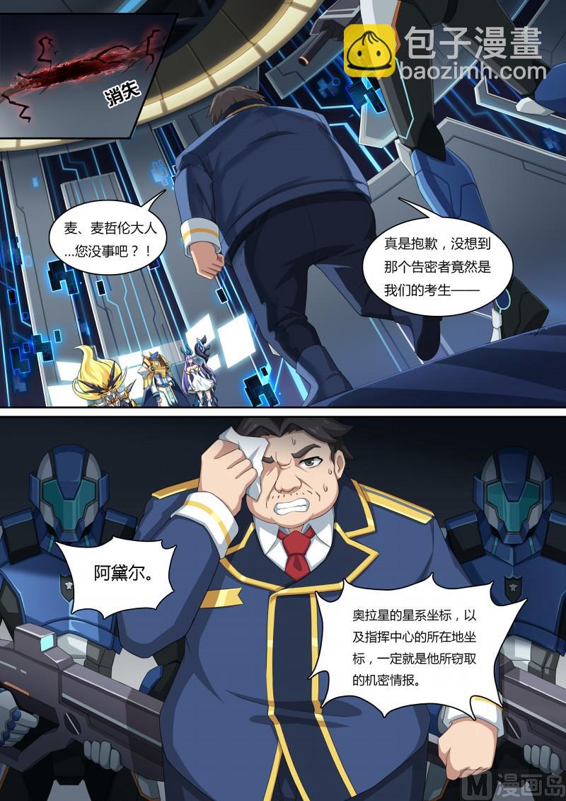 《奥拉星》46告密者 第10页