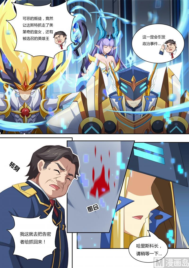 《奥拉星》46告密者 第11页