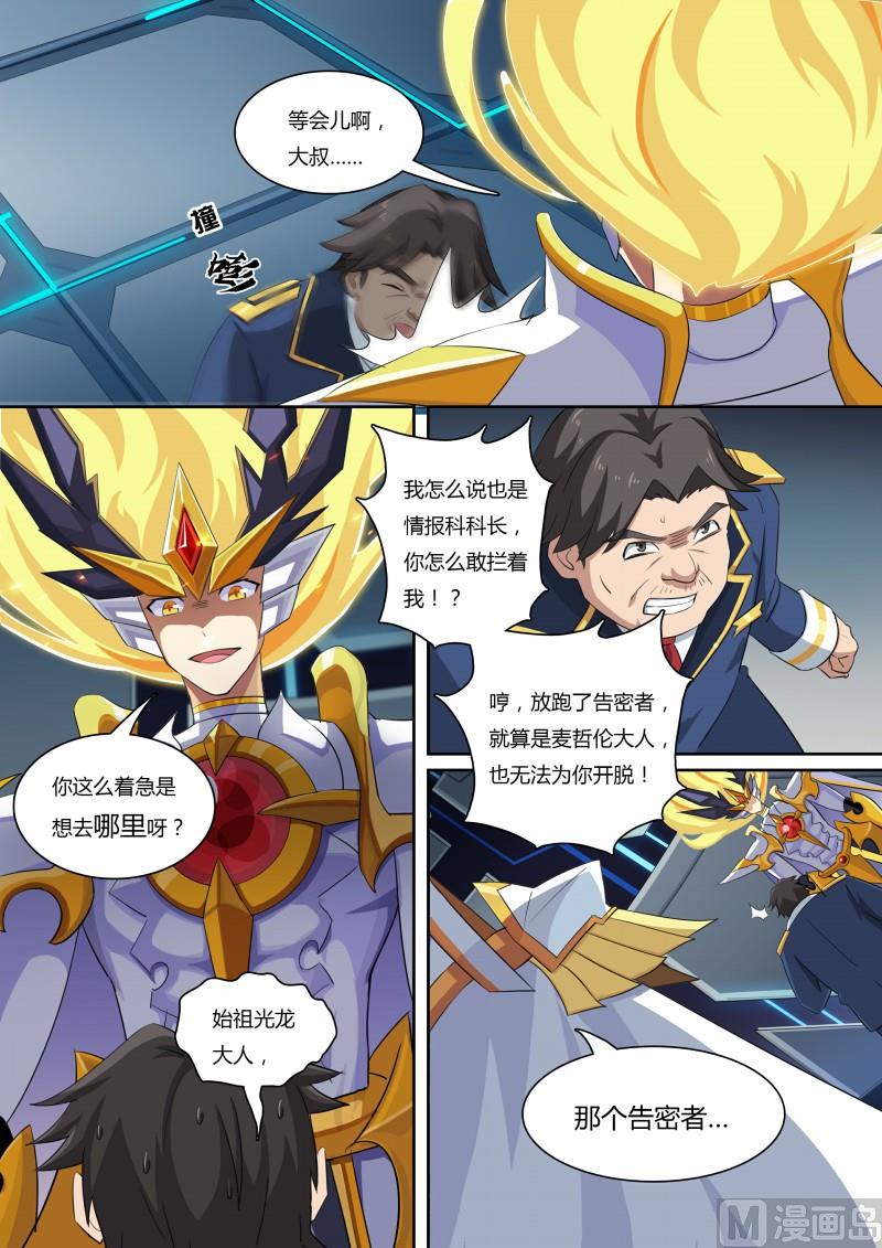《奥拉星》46告密者 第13页